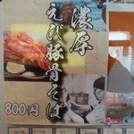 自家製麺 佐藤 - 