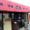 手のべ冷麺専門店 六盛 松原本店