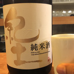 大塚はなおか - 純米酒 紀土