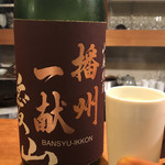 大塚はなおか - 山廃純米 播州一献