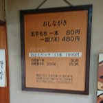 Goheimochi Kimura - メニューは五平餅のみ