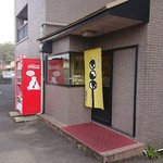 Goheimochi Kimura - 店の外観