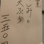 丸屋 - こごみはこのみです。