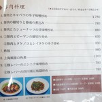 Yoen Hanten - 豚肉料理メニュー
