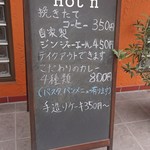 Cafe Hot'n - 店頭に