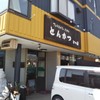 とんかつ専門店 かつ勇