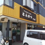 とんかつ専門店 かつ勇 - 