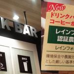 ガスト - ドリンクバーにはもったいないコーヒーが生まれたらしい