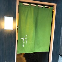 日本橋蛎殻町 すぎた - 