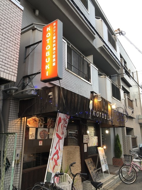 コトブキ 我孫子前店 Kotobuki 我孫子前 居酒屋 ネット予約可 食べログ コトブキ 我孫子前店 Kotobuki 我孫子前 居酒屋 ネット予約可 食べログ