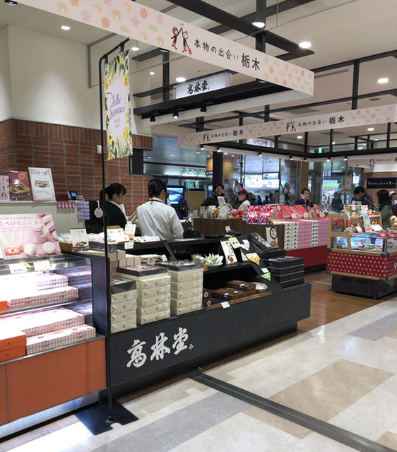 高林堂 Jr宇都宮店 コウリンドウ 宇都宮 和菓子 食べログ