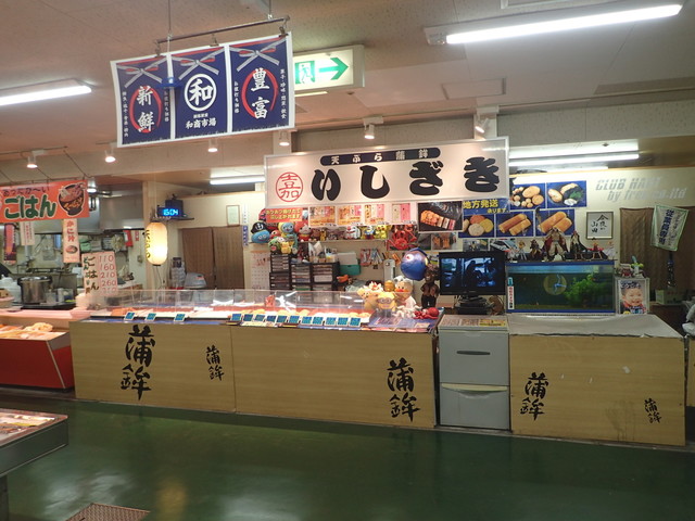 天ぷら・蒲鉾 いしざき - 釧路（その他）の写真