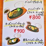 CURRY&BAR JAM - ハンバーグメニュー