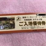 Onsembekari - オープン記念として1,000円以上買うと花巻温泉の入浴券が貰えます♪