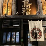 Kudanshita Torifuku - 外観 Apt/2019