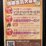 とんＱ - 携帯会員