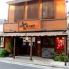 支那そばや 本店