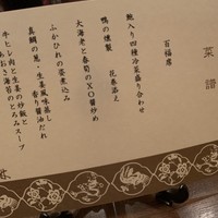 ホテルオークラレストラン名古屋 中国料理 桃花林 - 