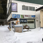 お土産屋とお食事の店もりた - 