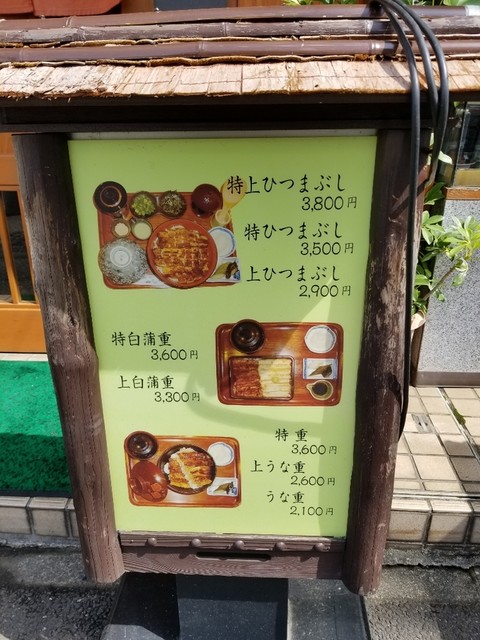メニュー写真 うな清 うなせい 子安 うなぎ 食べログ メニュー写真 うな清 うなせい 子安 うなぎ 食べログ