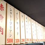 高円寺肉合戦 - 