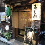よしみ - 