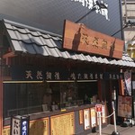 天然鯛焼 鳴門鯛焼本舗 - 外観