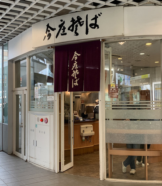 今庄そば 福井駅改札外店 福井 立ち食いそば 食べログ 今庄そば 福井駅改札外店 福井 立ち食いそば 食べログ