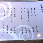 麺屋とと - お品書き2019年4月