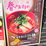 Toukyou Tonkotsu Be-Su Meido Bai Hakata Ippuudou - 店頭の看板