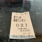 らー麺　Do・Ni・Bo - 食券〜✨