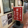ぼんてん センタープラザ店