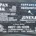 TEPPANYAKI JINENJOYA - 