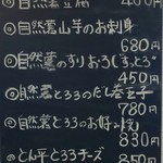 じねんじょ家 - 