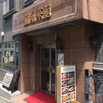 Ronshou Saikan - 店舗