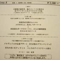 オーグードゥジュール メルヴェイユ 博多 - 本日のコース