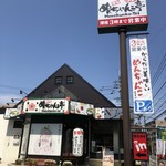 めんちゃんこ亭 - 