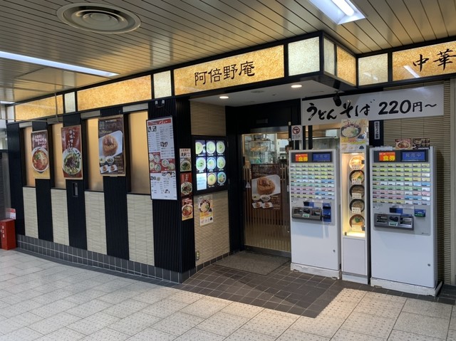阿倍野庵 大阪阿部野橋 うどん 食べログ 阿倍野庵 大阪阿部野橋 うどん 食べログ