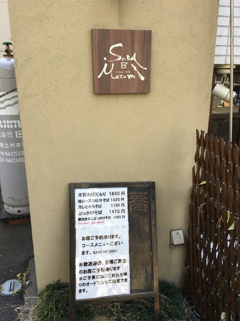 ソバ マスミ Soba Masumi 武蔵小金井 そば 食べログ ソバ マスミ Soba Masumi 武蔵小金井 そば 食べログ