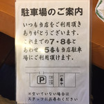 麺茶屋一番や　　大和 - 