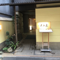 銀座 久兵衛 銀座本店 - 