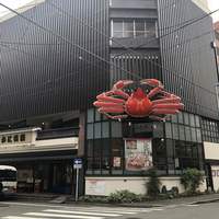 かに道楽 川崎店 - 