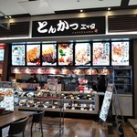 とんかつ三丁目 - 