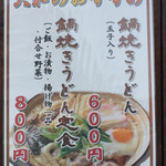 麺茶屋一番や　　大和 - 