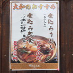 麺茶屋一番や　　大和 - 