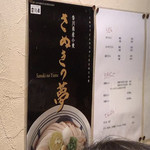 讃岐うどん 島八 - さぬきの夢を使用