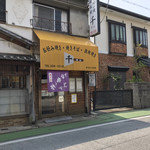 お好み焼千 - 店の外観