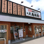 Marugame Seimen - お店　2019/4
