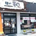 麺や和 - 【2019.4.21(日)】店舗の外観