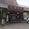 七滝茶屋